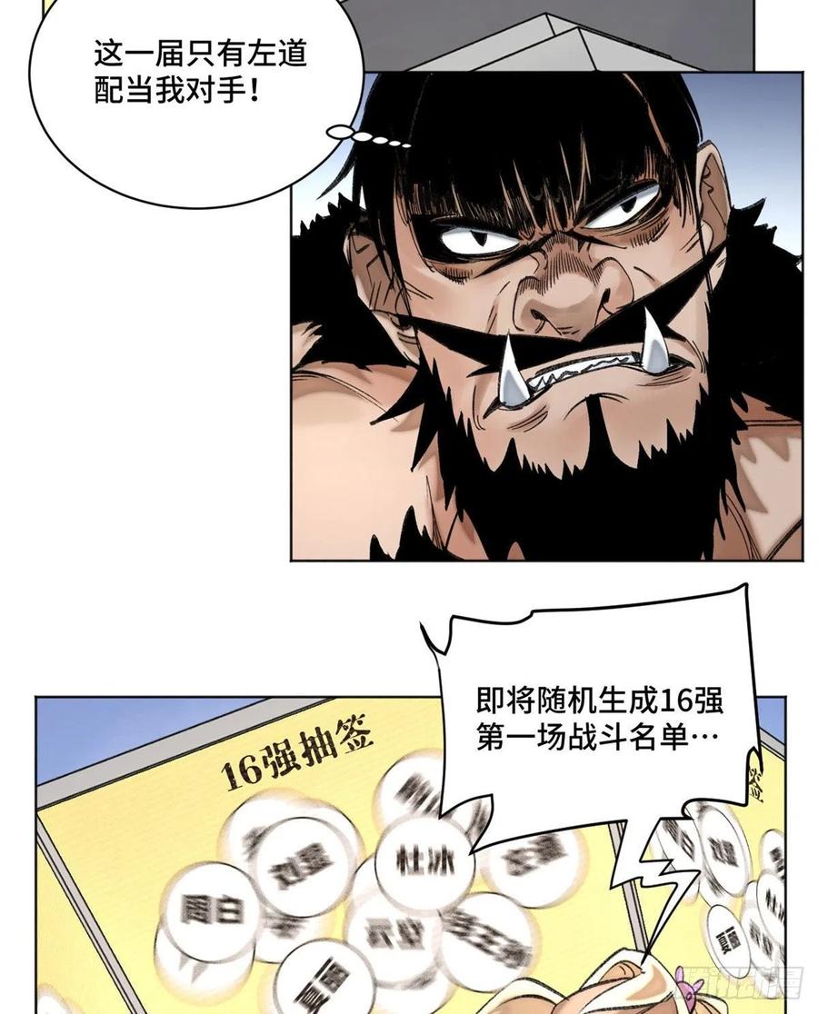 明日之劫 - 62 周白的名次 - 第28张图