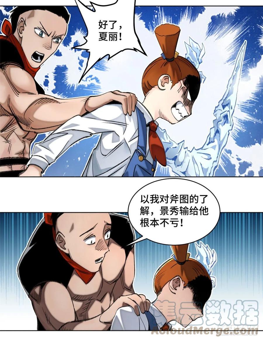 明日之劫 - 62 周白的名次 - 第25张图