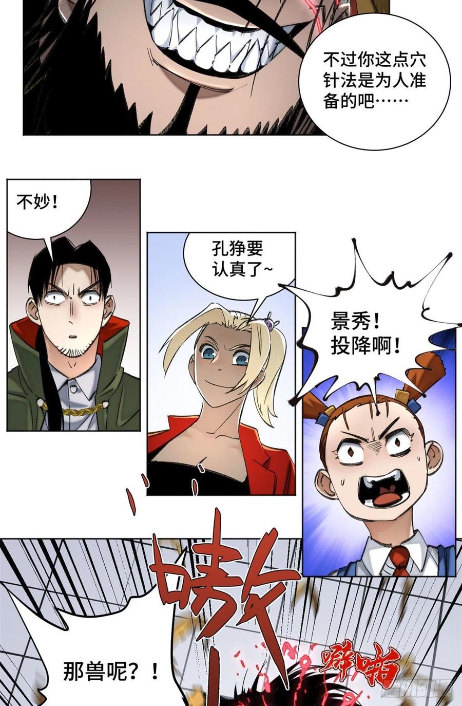 明日之劫 - 62 周白的名次 - 第16张图