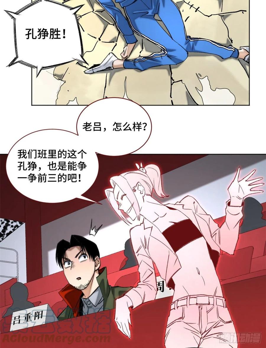 明日之劫 - 62 周白的名次 - 第19张图