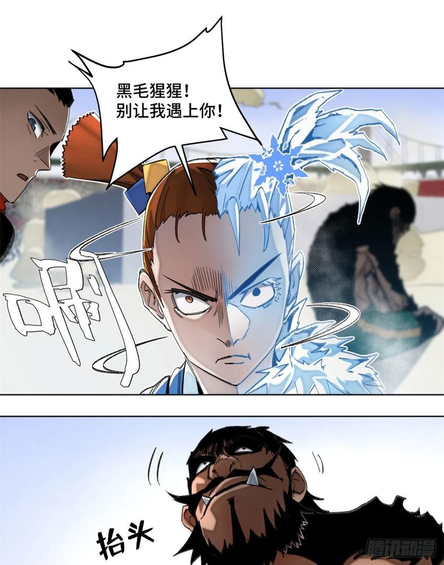 明日之劫 - 62 周白的名次 - 第26张图