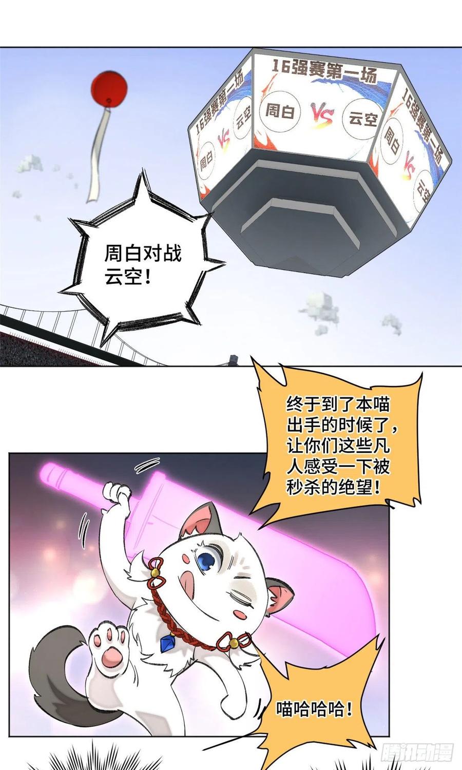 明日之劫 - 63 周白VS云空 - 第2张图