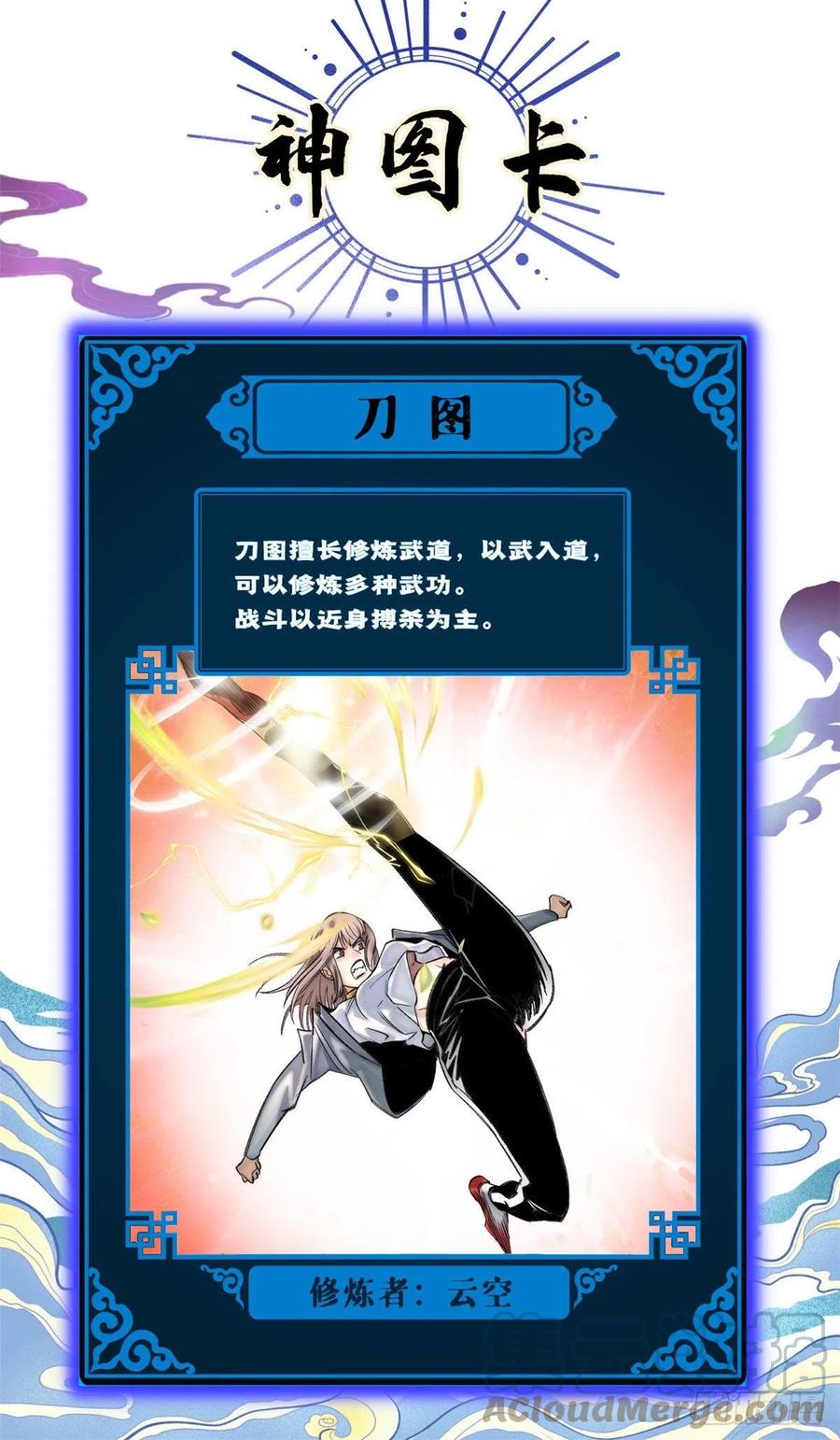 明日之劫 - 63 周白VS云空 - 第25张图