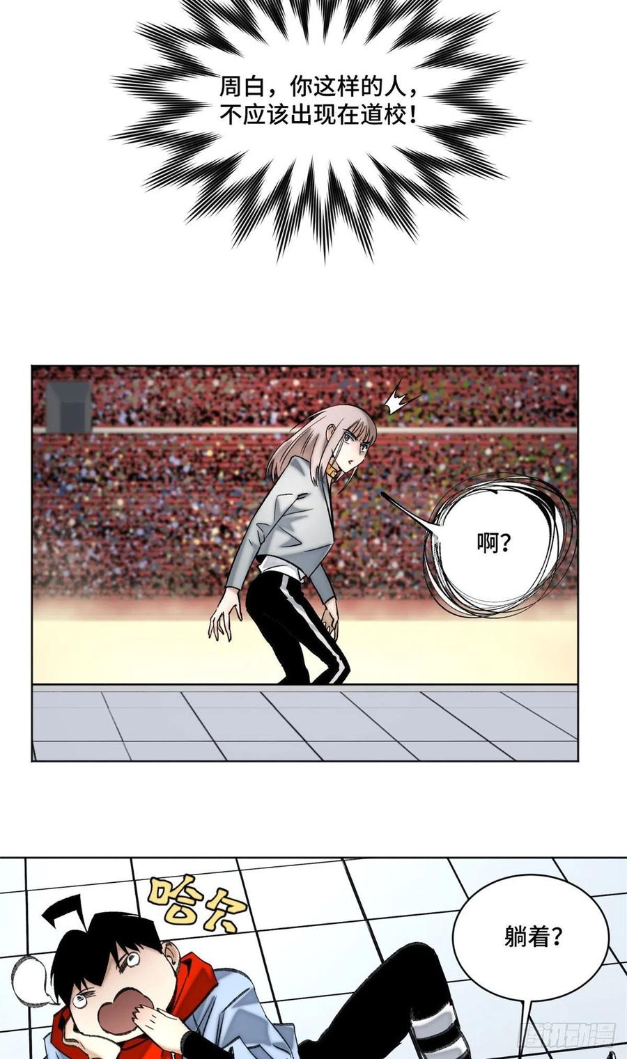 明日之劫 - 63 周白VS云空 - 第6张图