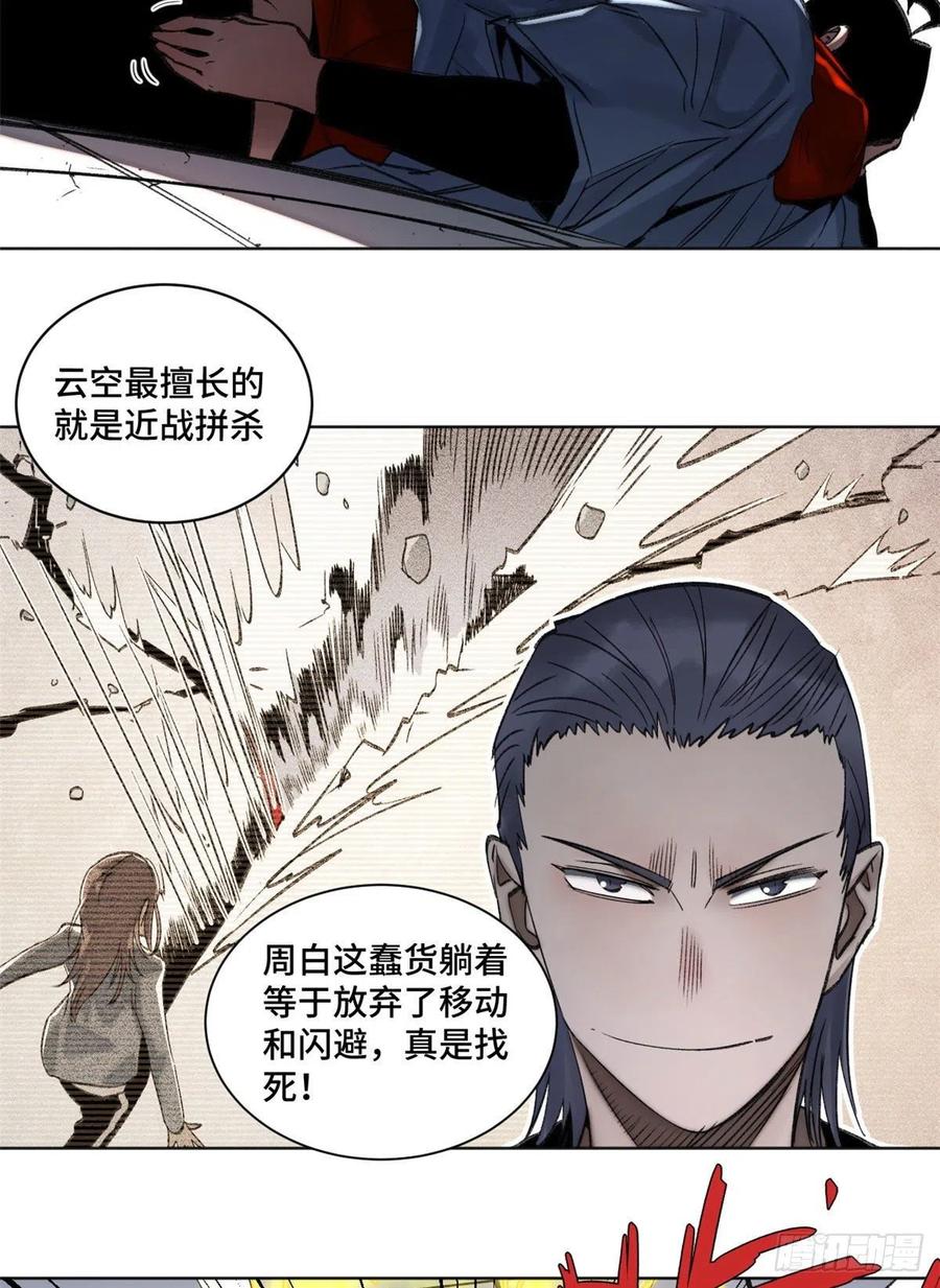 明日之劫 - 63 周白VS云空 - 第10张图