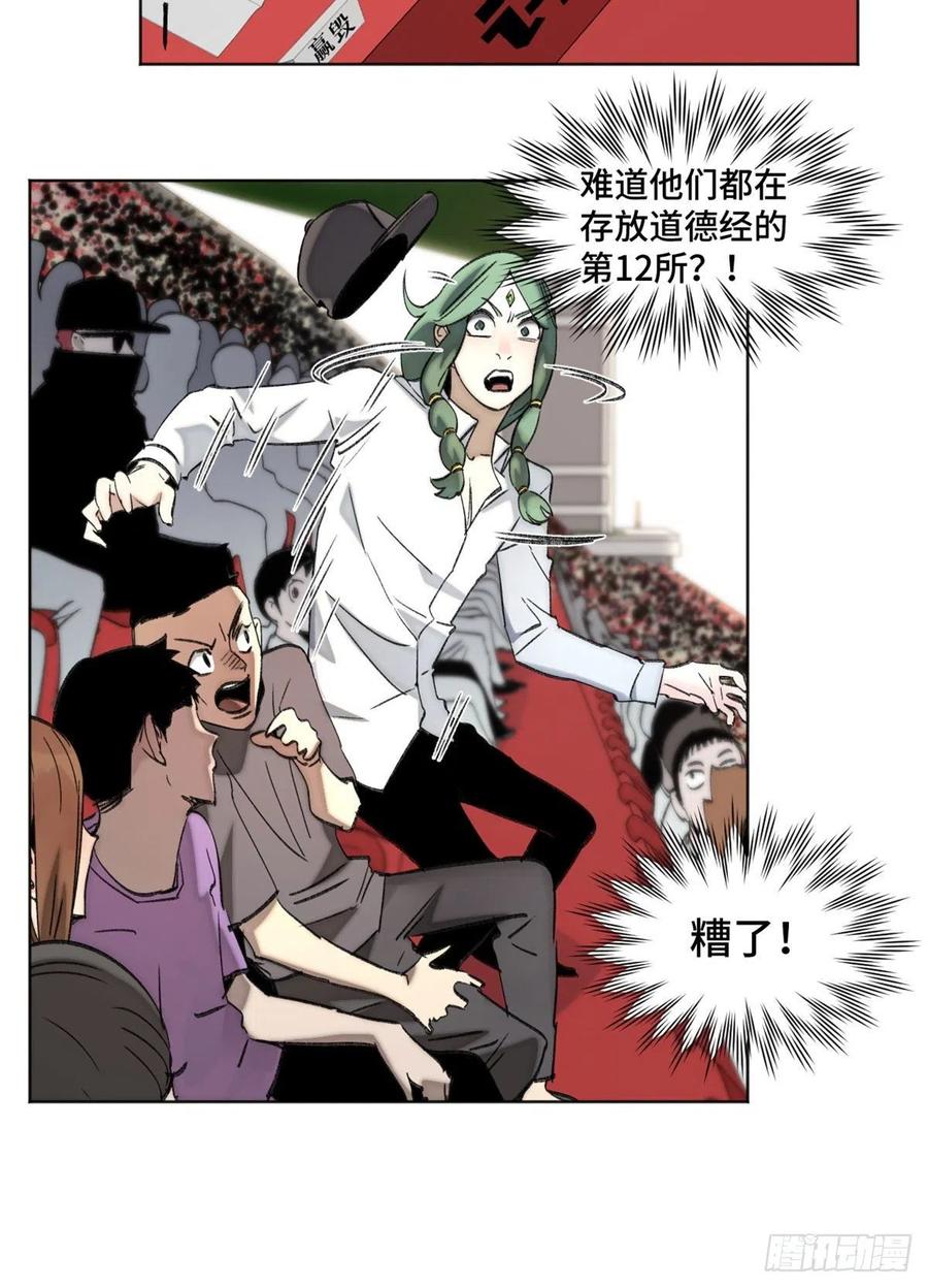 明日之劫 - 63 周白VS云空 - 第22张图