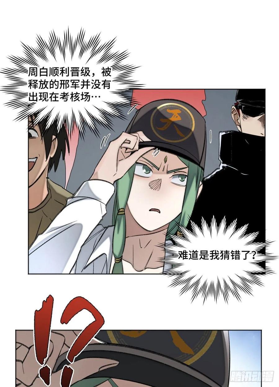 明日之劫 - 63 周白VS云空 - 第20张图