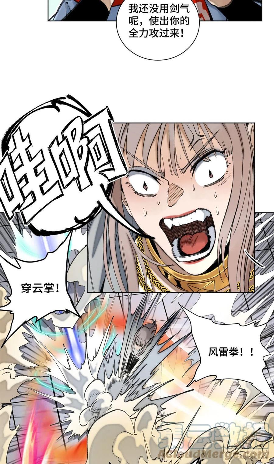 明日之劫 - 63 周白VS云空 - 第13张图