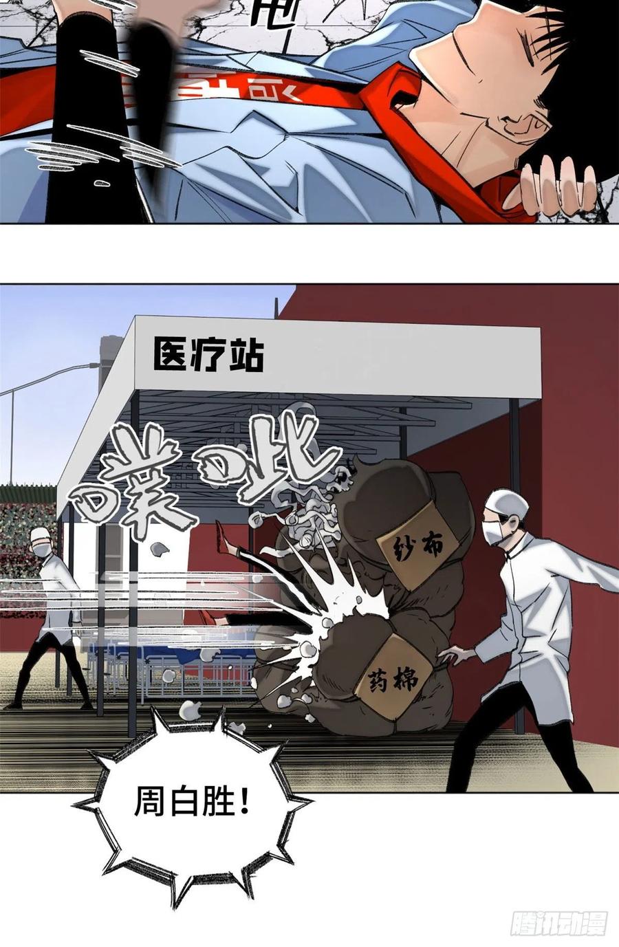 明日之劫 - 63 周白VS云空 - 第18张图