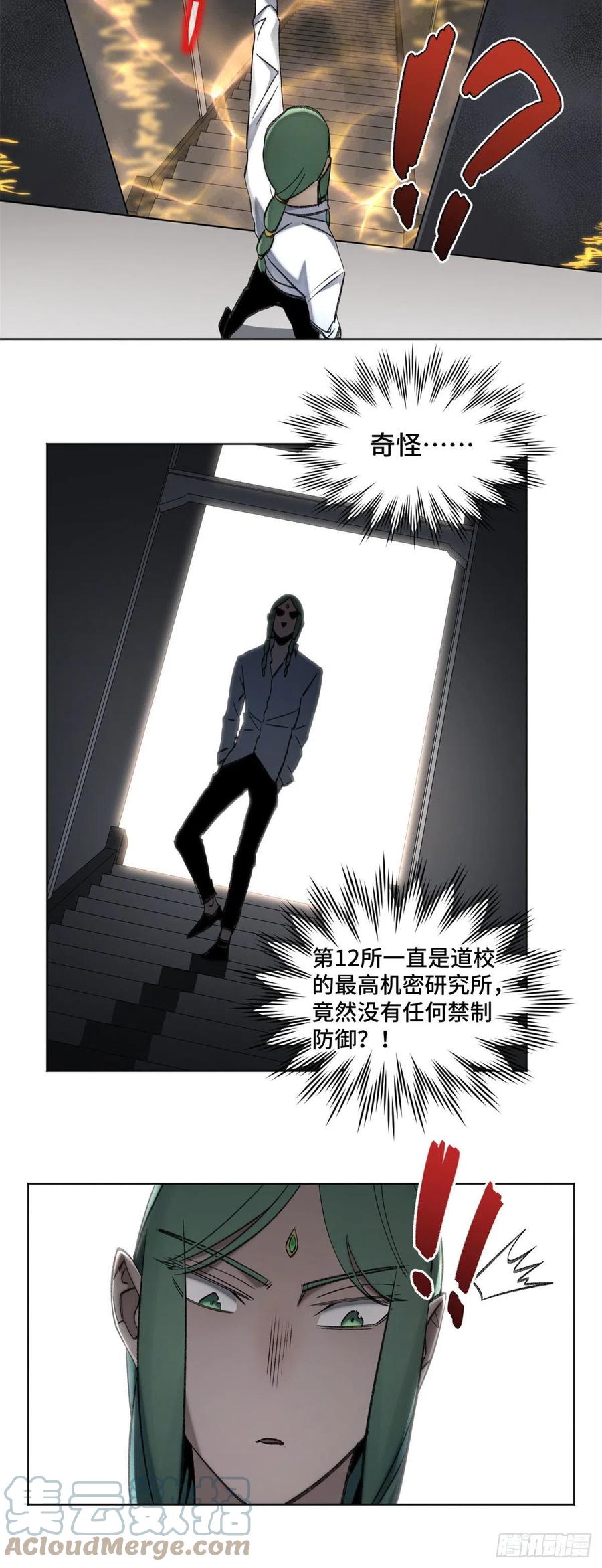 明日之劫 - 64 李修竹跑路 - 第13张图