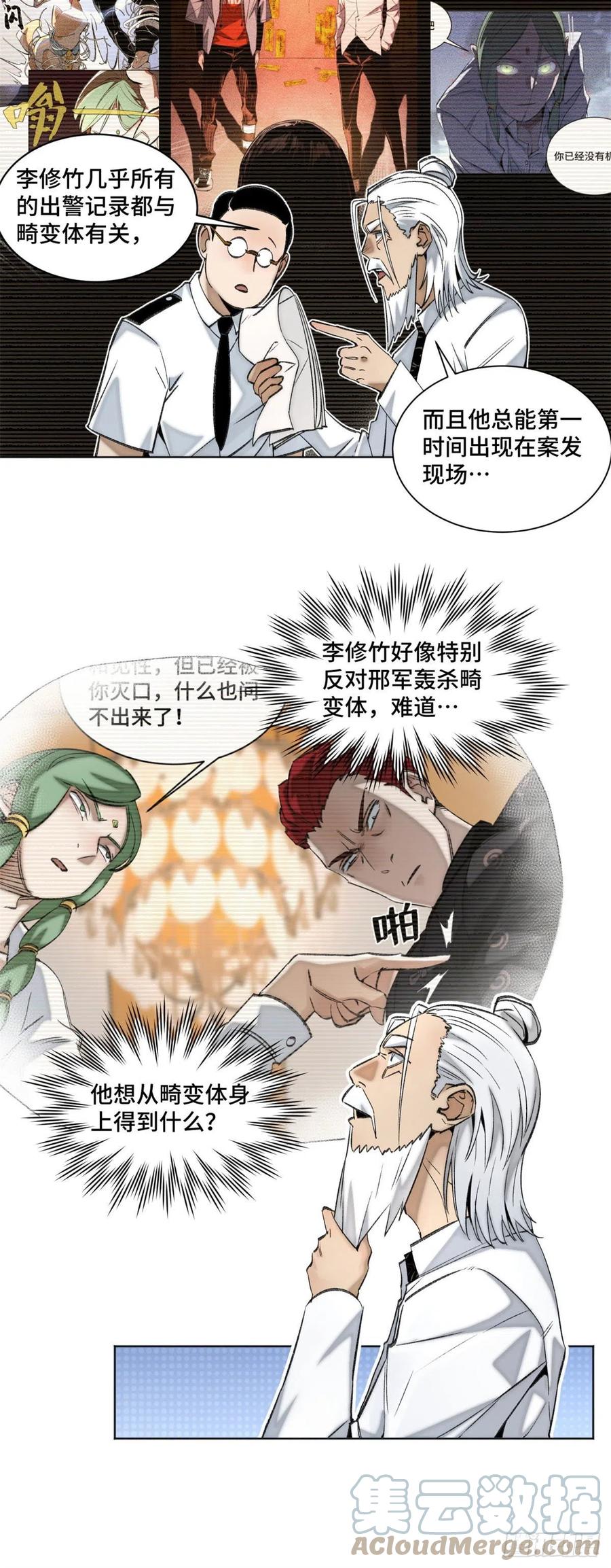 明日之劫 - 64 李修竹跑路 - 第7张图