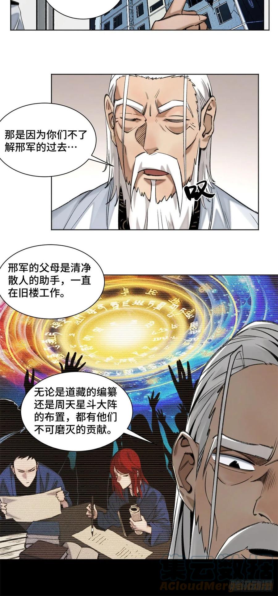 明日之劫 - 64 李修竹跑路 - 第3张图