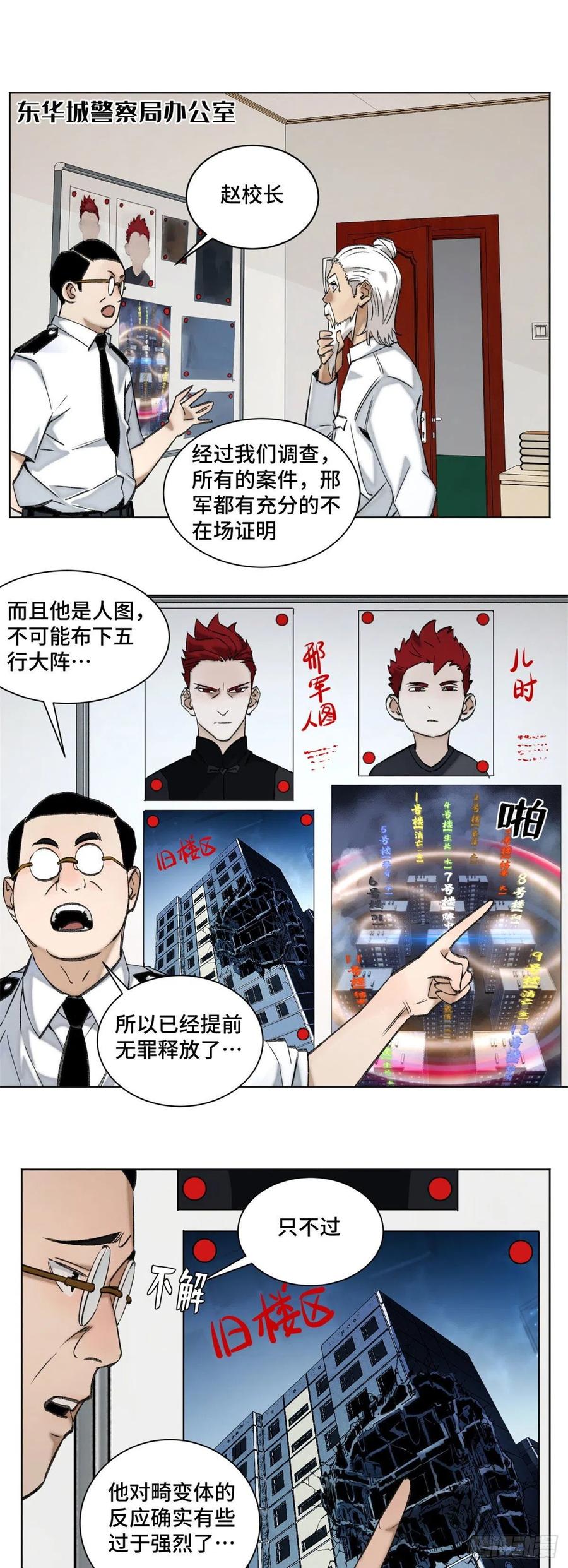 明日之劫 - 64 李修竹跑路 - 第2张图