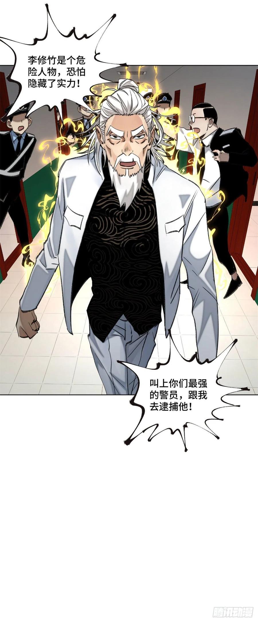 明日之劫 - 64 李修竹跑路 - 第10张图