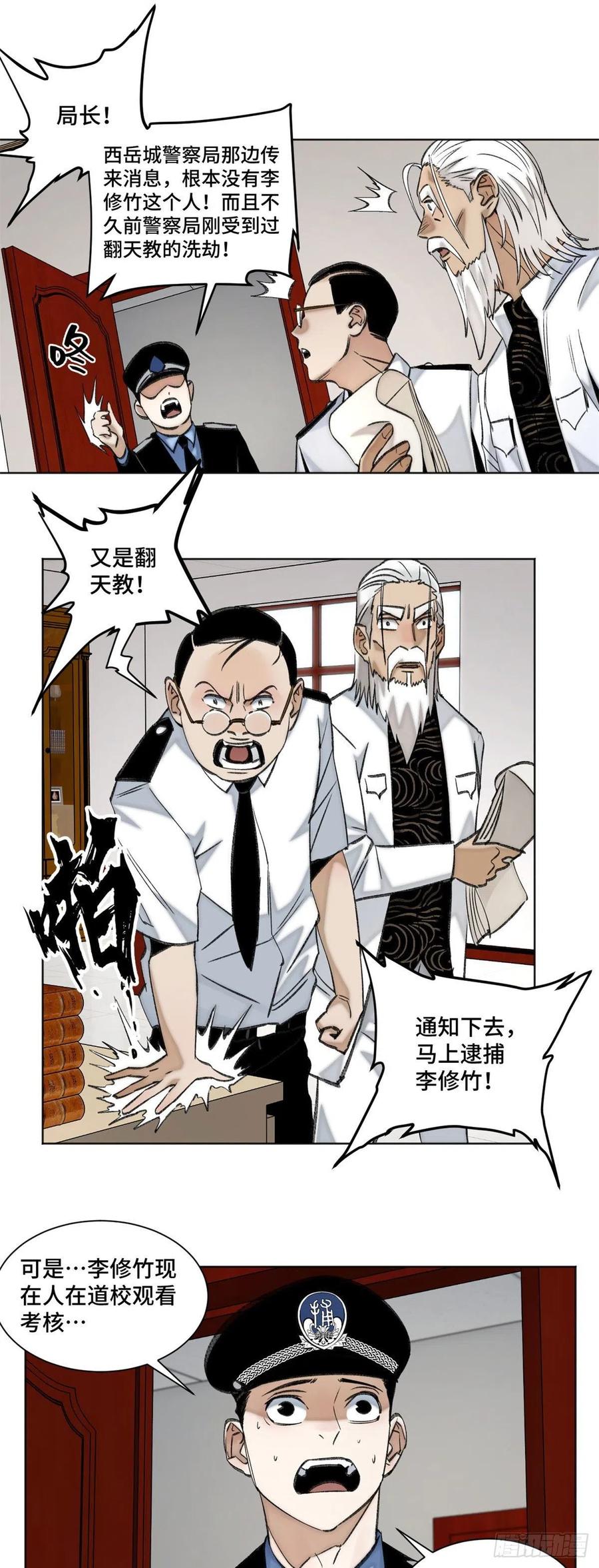 明日之劫 - 64 李修竹跑路 - 第8张图