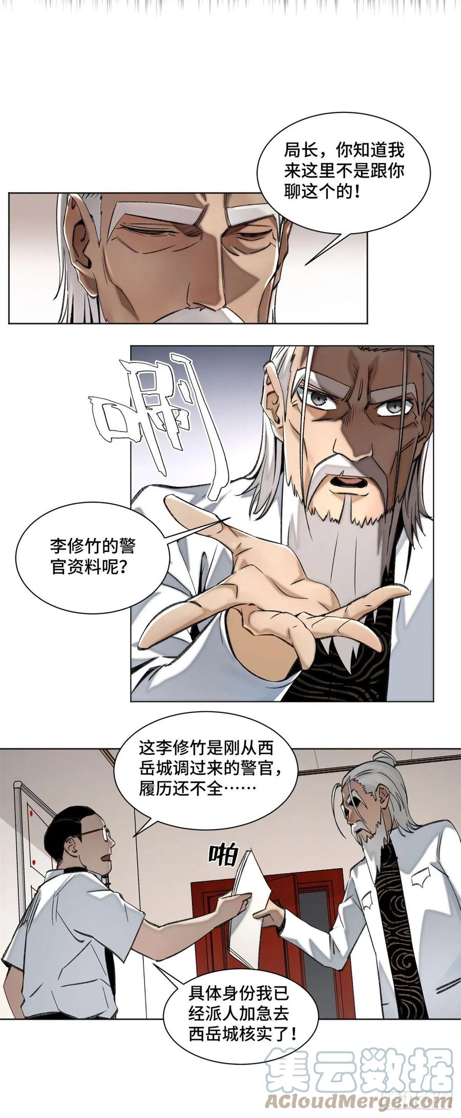 明日之劫 - 64 李修竹跑路 - 第5张图