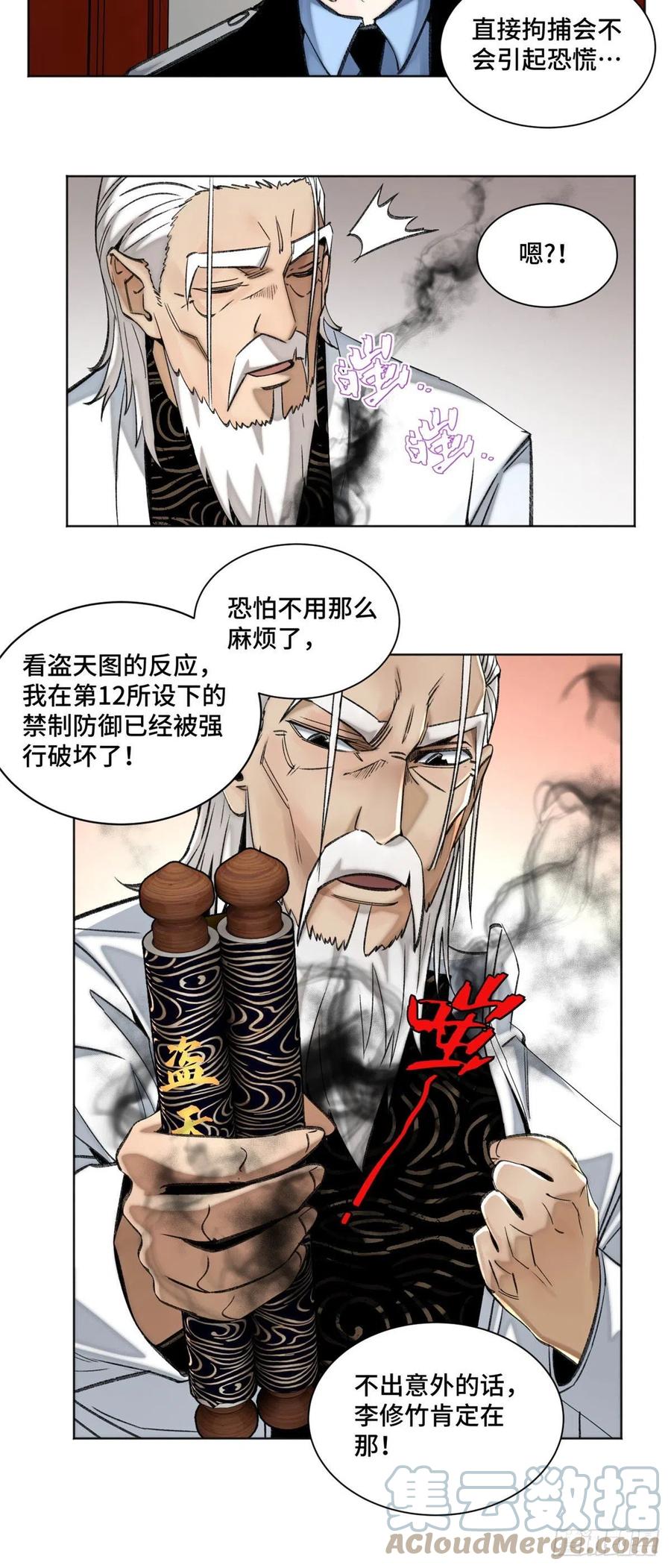 明日之劫 - 64 李修竹跑路 - 第9张图