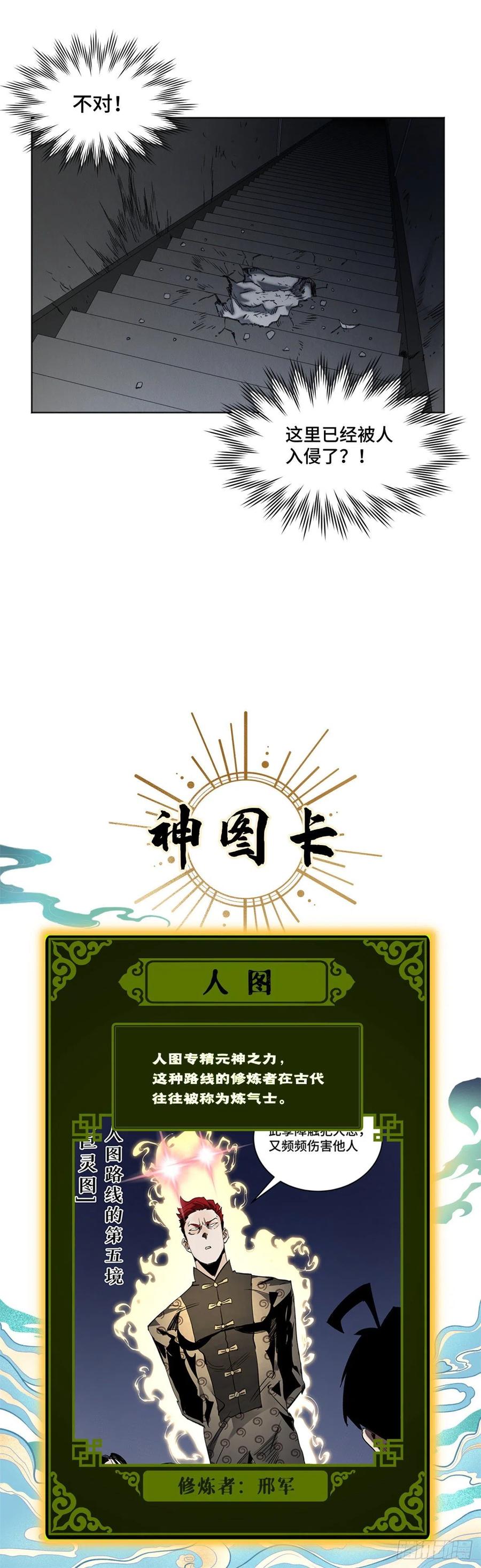 明日之劫 - 64 李修竹跑路 - 第14张图