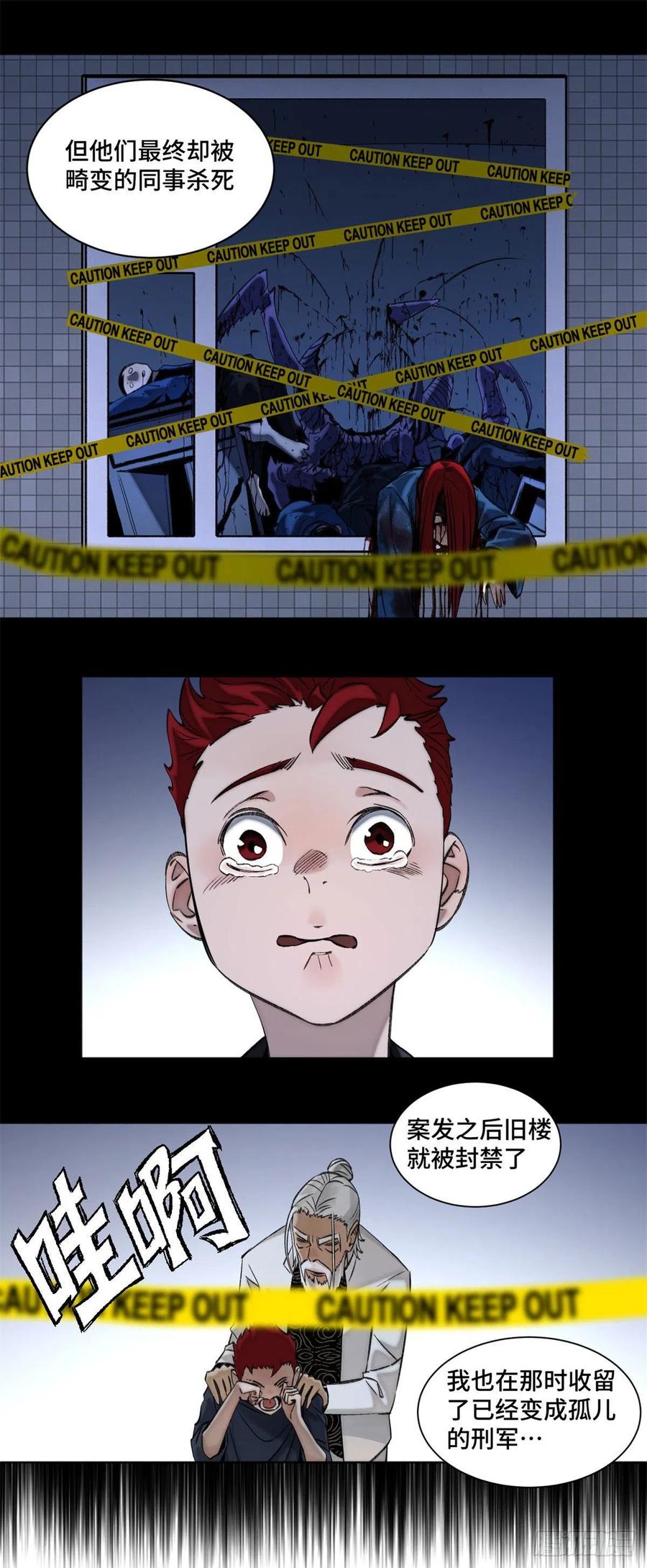 明日之劫 - 64 李修竹跑路 - 第4张图