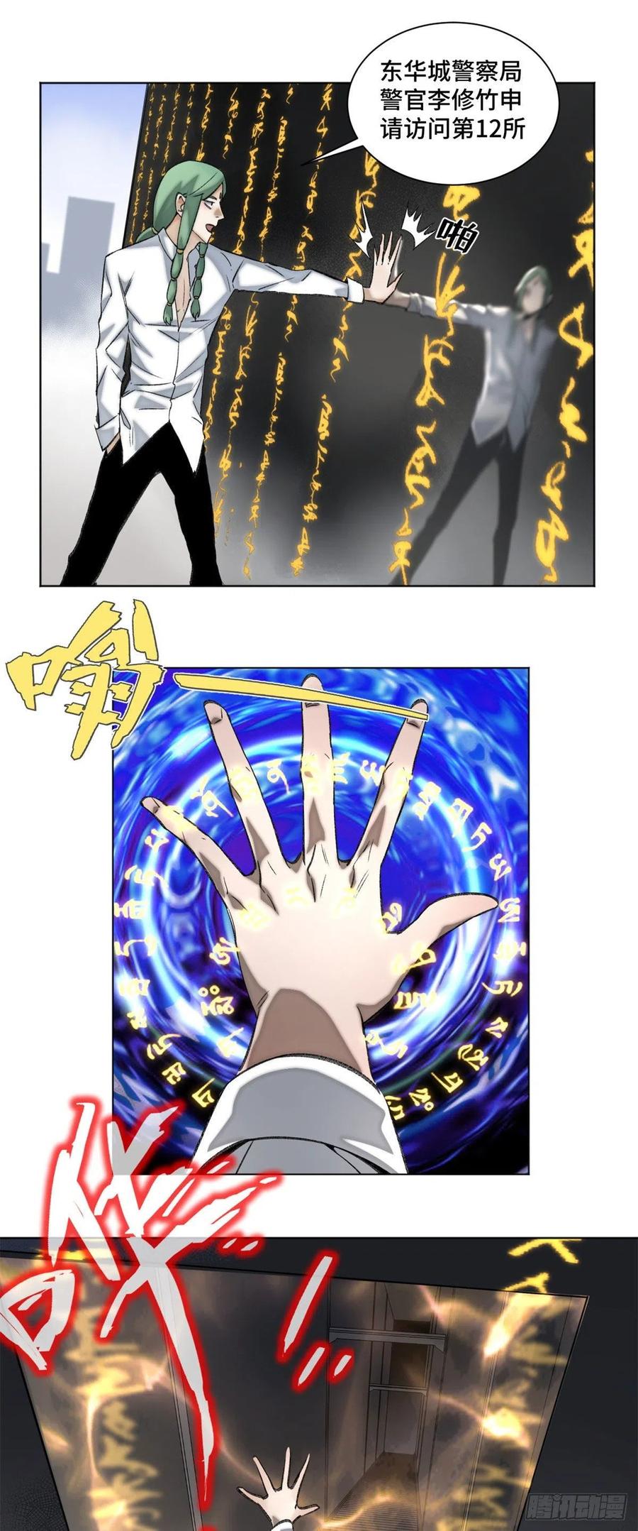 明日之劫 - 64 李修竹跑路 - 第12张图