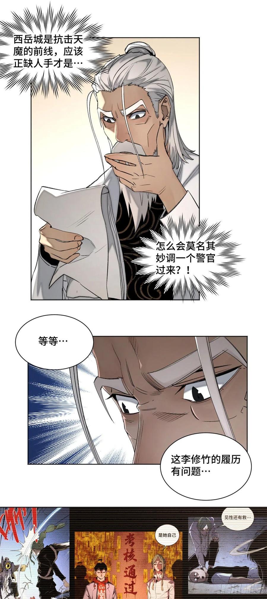 明日之劫 - 64 李修竹跑路 - 第6张图