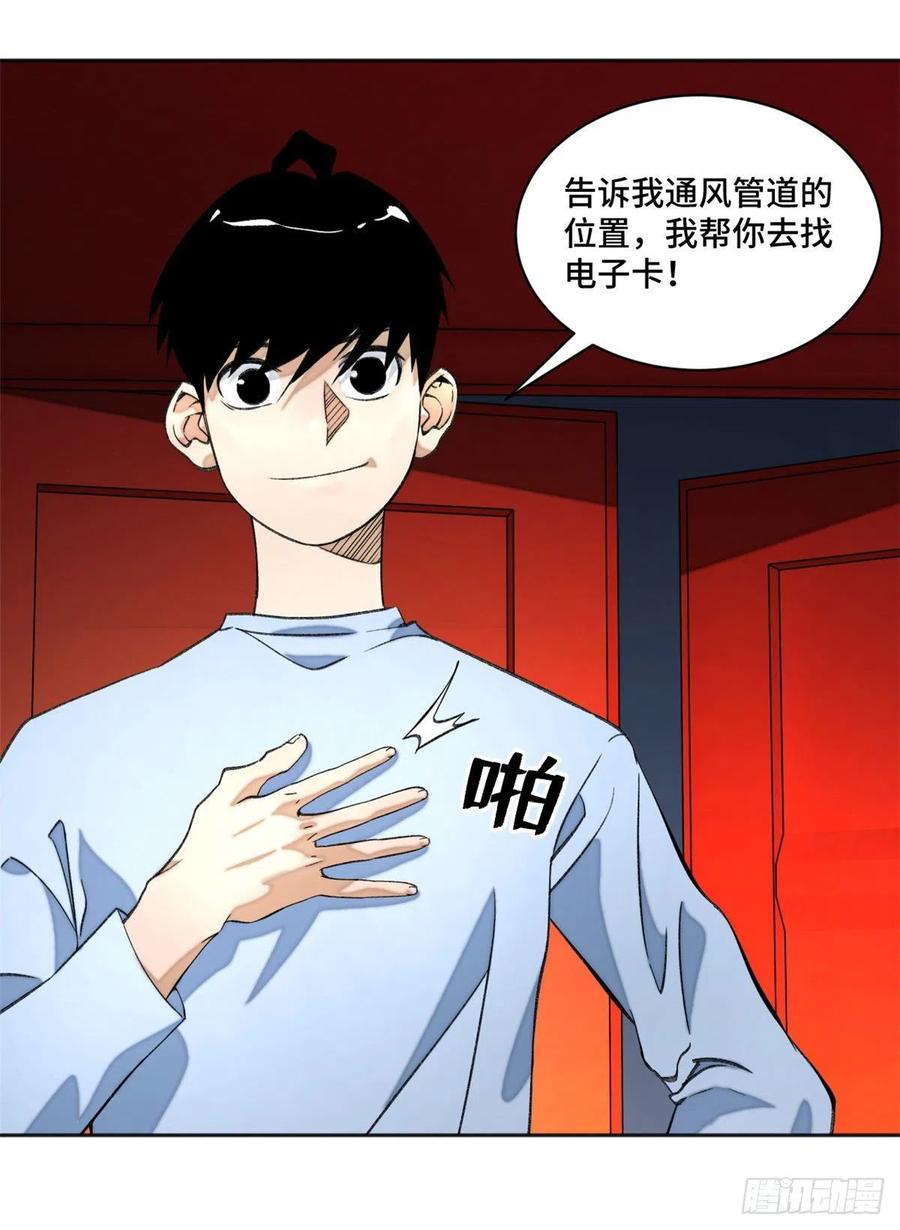 明日之劫 - 06 地下实验室 - 第8张图