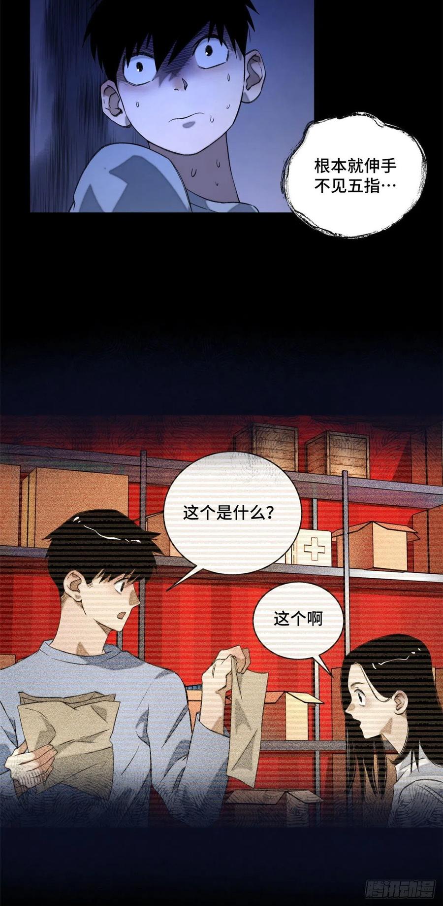 明日之劫 - 06 地下实验室 - 第14张图