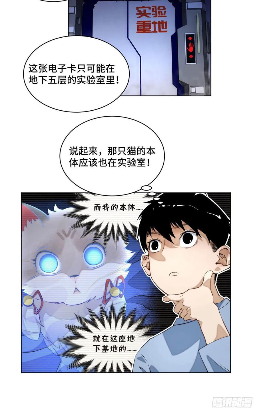 明日之劫 - 06 地下实验室 - 第4张图