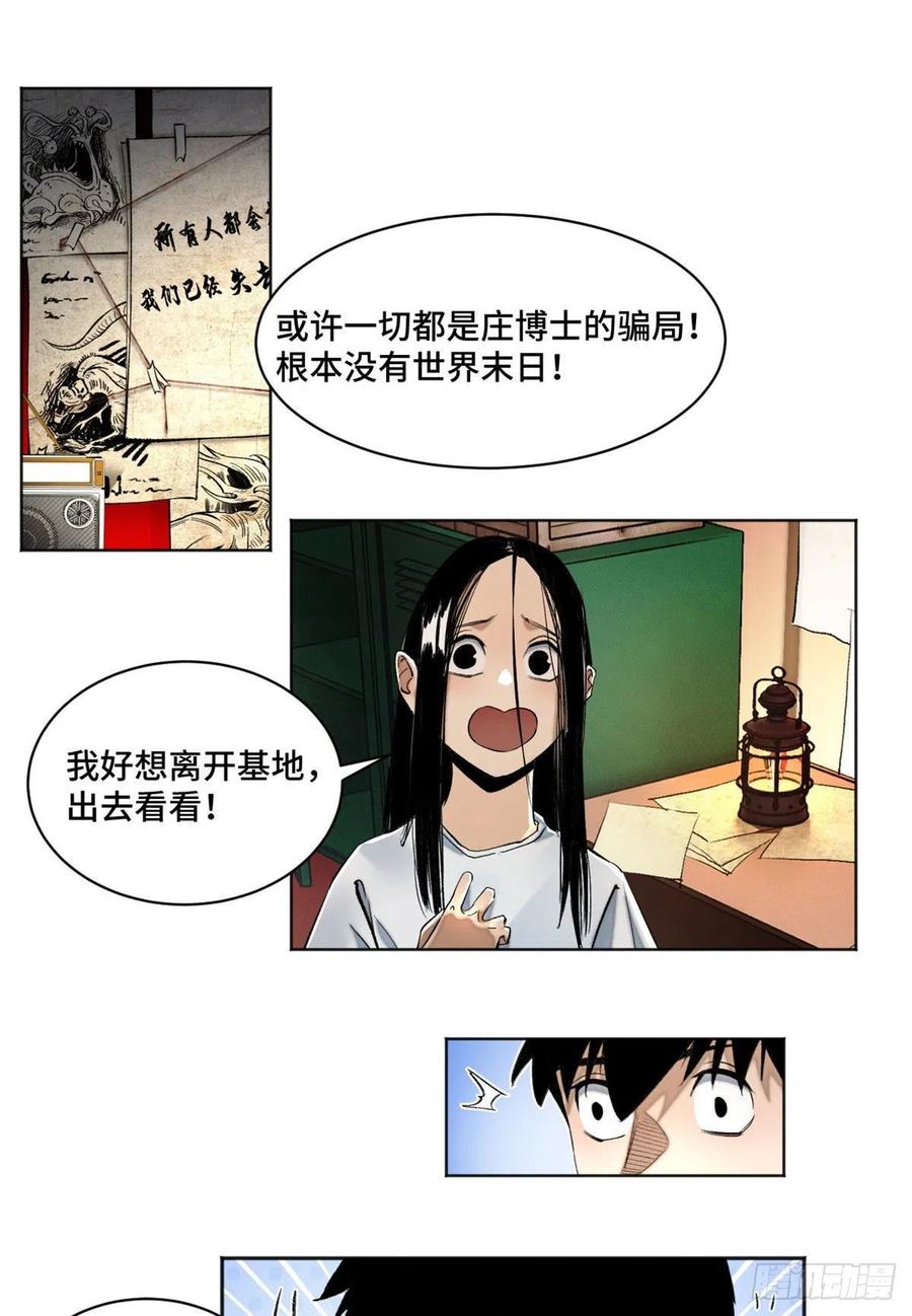 明日之劫 - 06 地下实验室 - 第2张图
