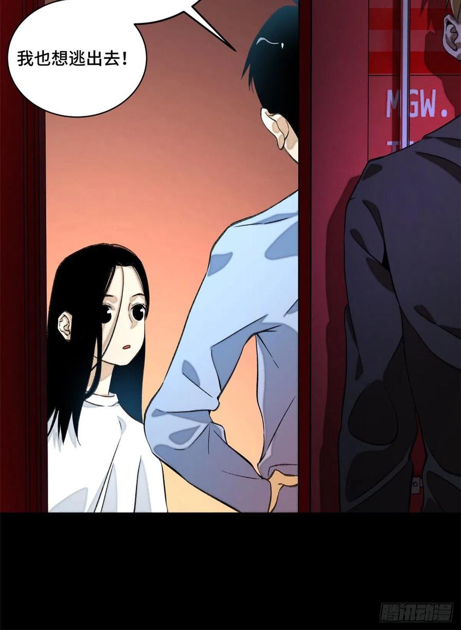 明日之劫 - 06 地下实验室 - 第10张图