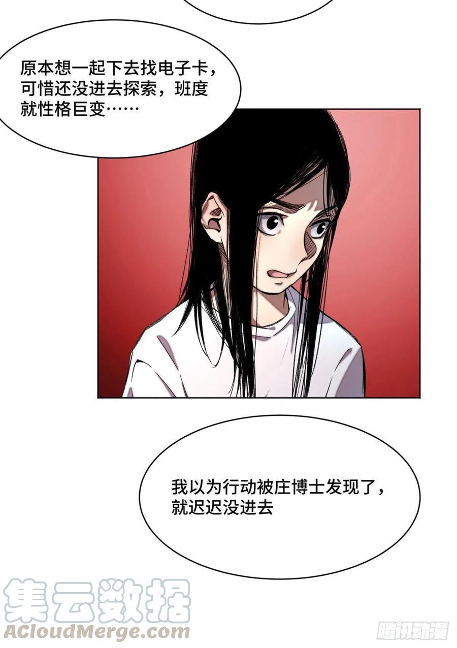 明日之劫 - 06 地下实验室 - 第7张图