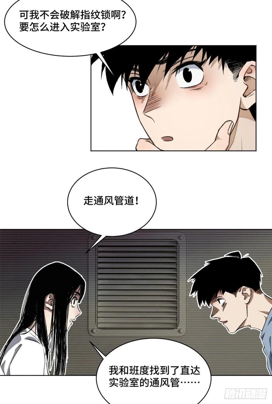 明日之劫 - 06 地下实验室 - 第6张图