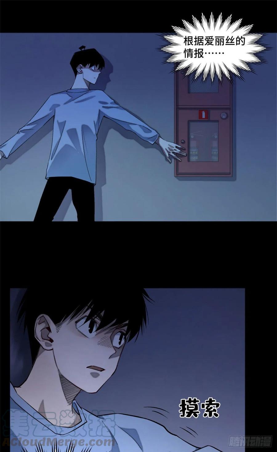 明日之劫 - 06 地下实验室 - 第21张图