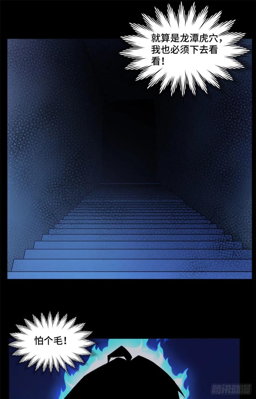 明日之劫 - 06 地下实验室 - 第18张图