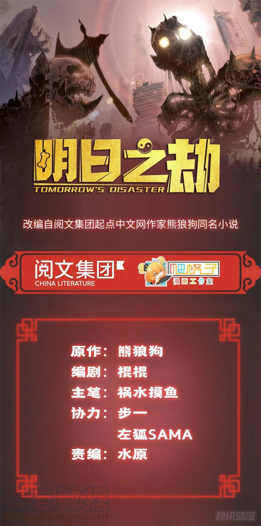 明日之劫 - 06 地下实验室 - 第1张图