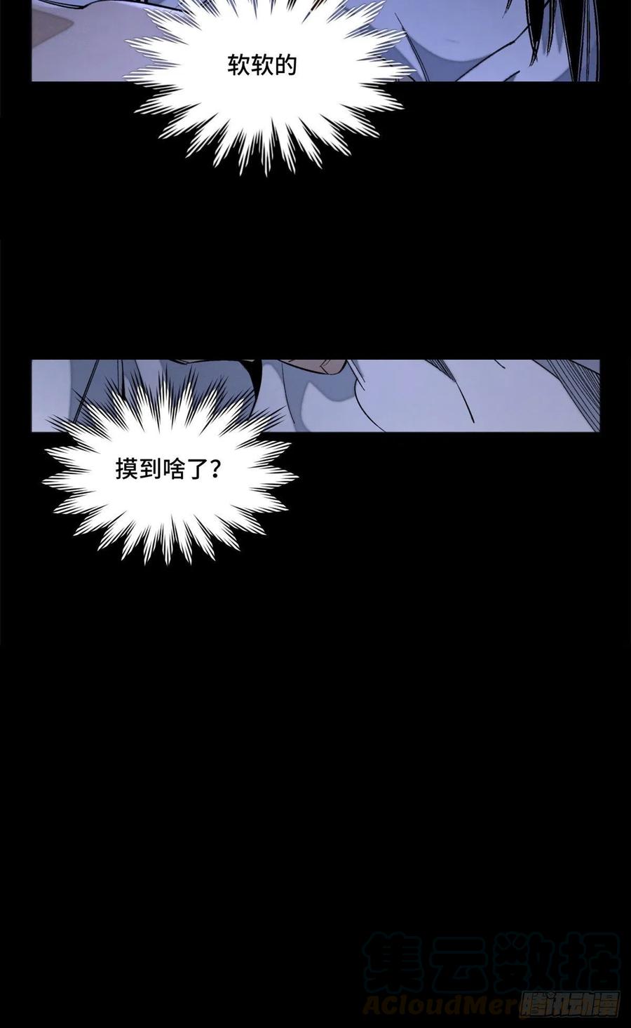 明日之劫 - 06 地下实验室 - 第23张图