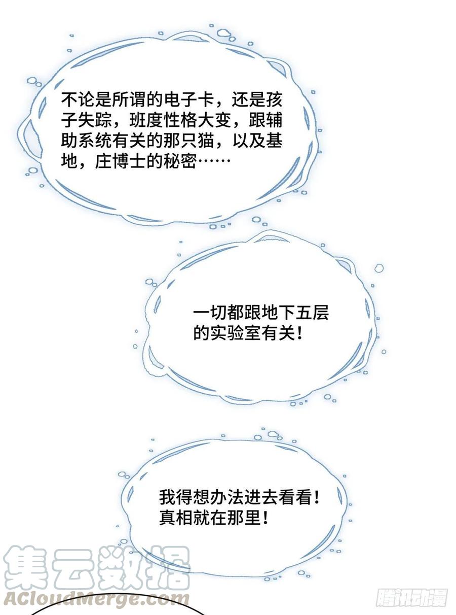 明日之劫 - 06 地下实验室 - 第5张图