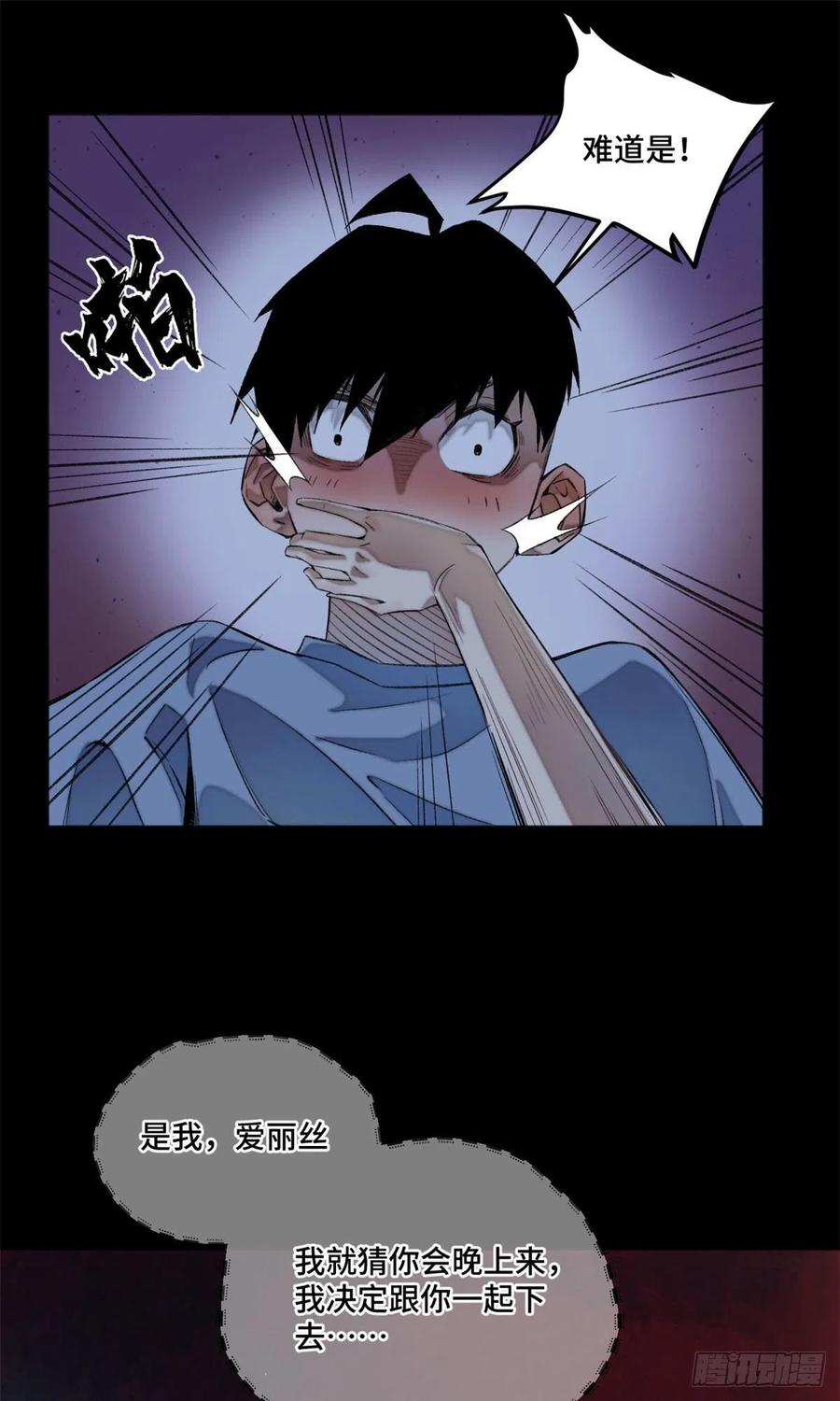 明日之劫 - 06 地下实验室 - 第24张图