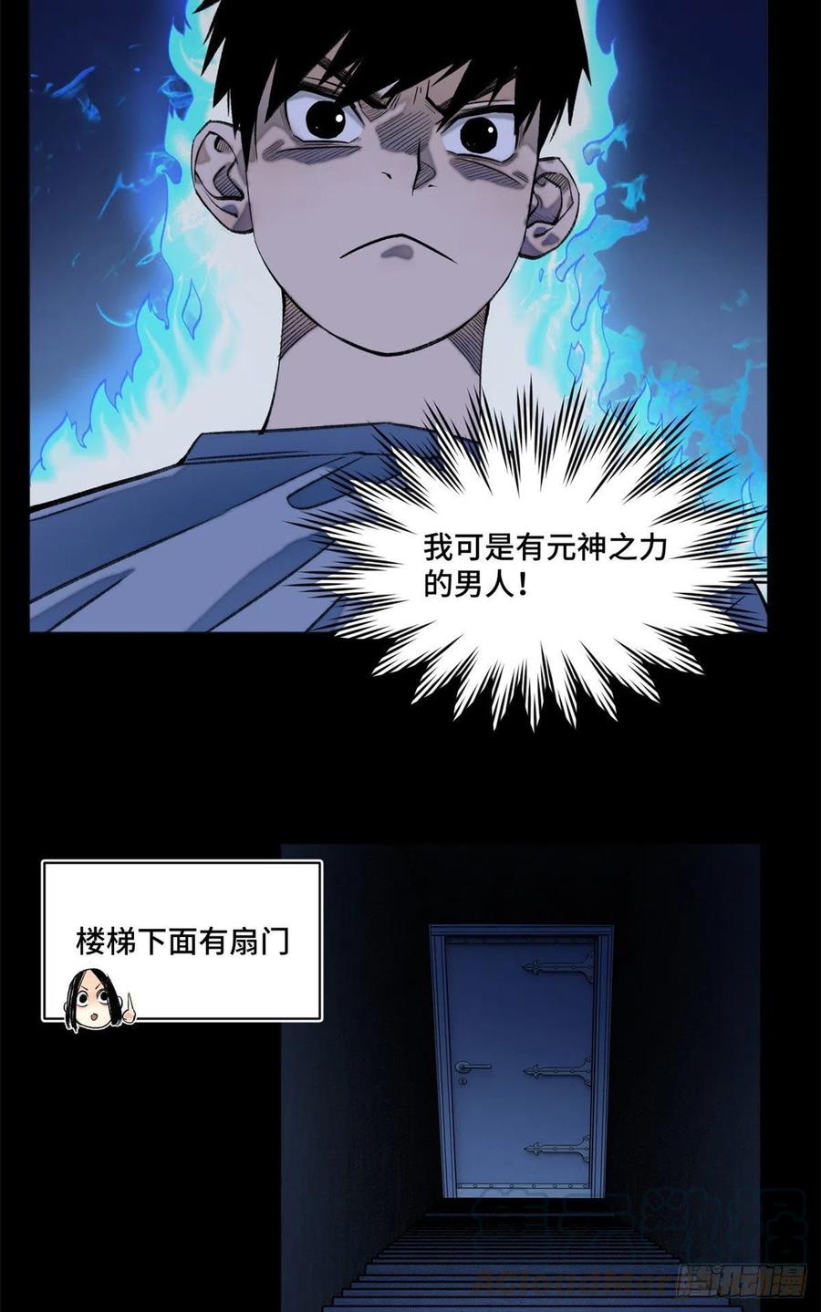 明日之劫 - 06 地下实验室 - 第19张图