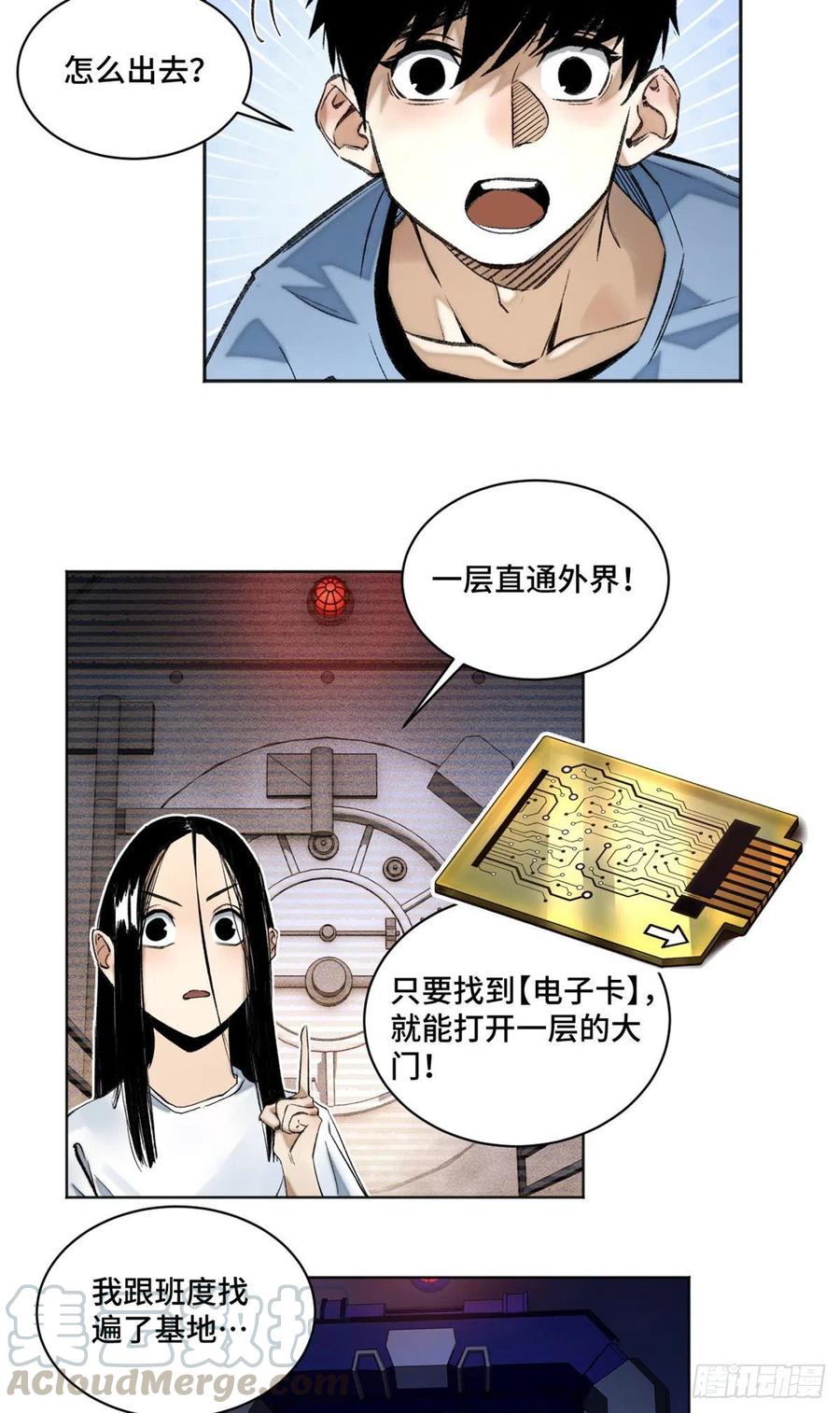 明日之劫 - 06 地下实验室 - 第3张图