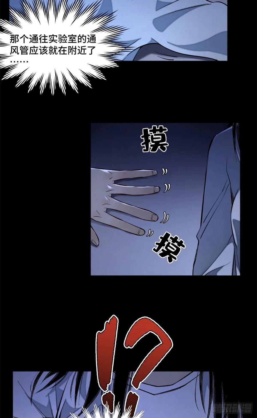 明日之劫 - 06 地下实验室 - 第22张图