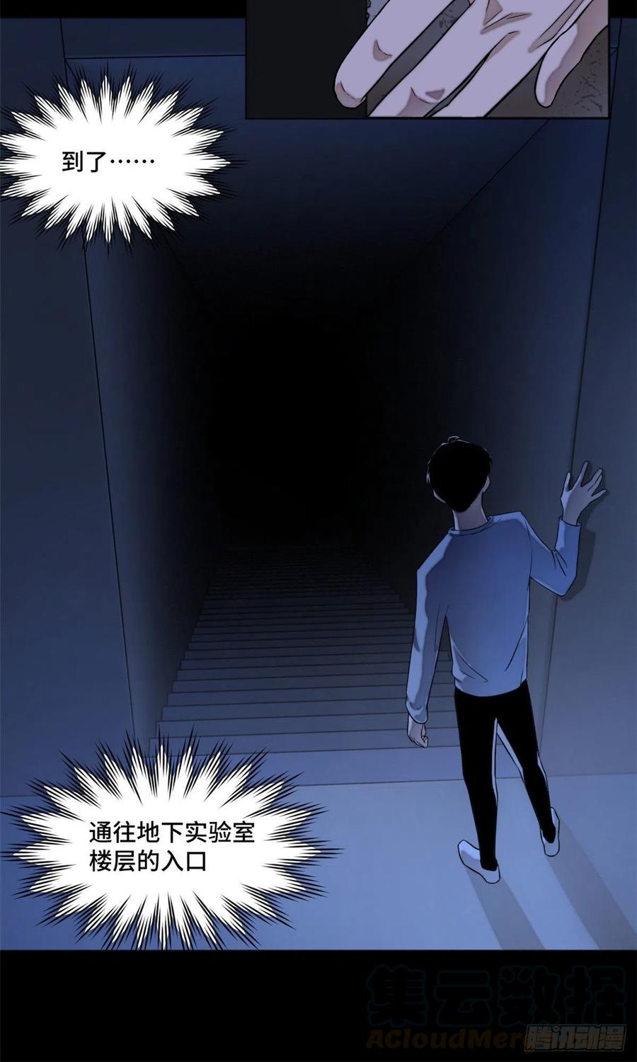 明日之劫 - 06 地下实验室 - 第17张图