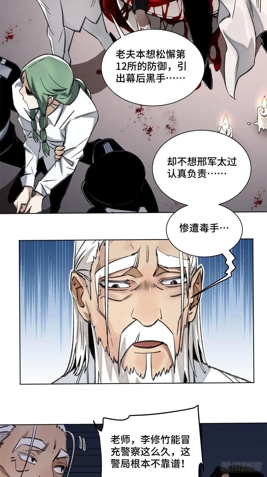 明日之劫 - 65 嫌疑重大 - 第20张图