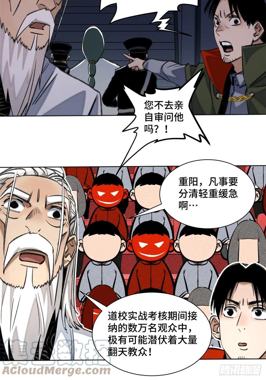 明日之劫 - 65 嫌疑重大 - 第21张图