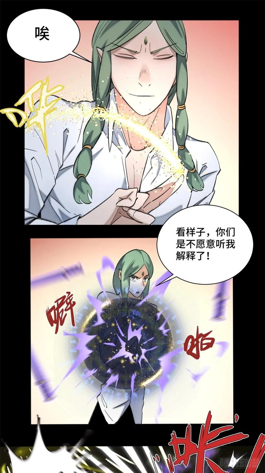 明日之劫 - 65 嫌疑重大 - 第16张图