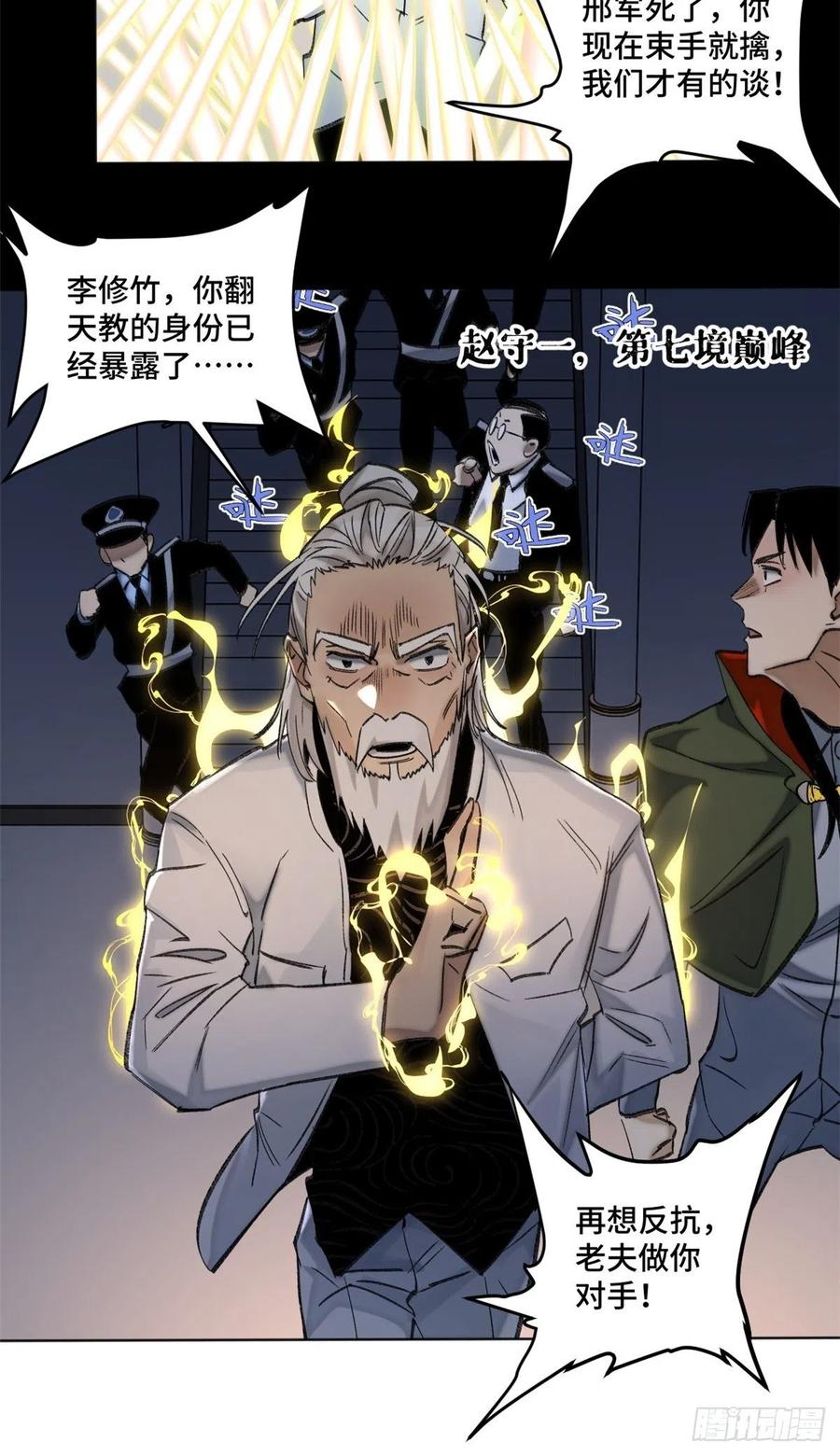 明日之劫 - 65 嫌疑重大 - 第18张图