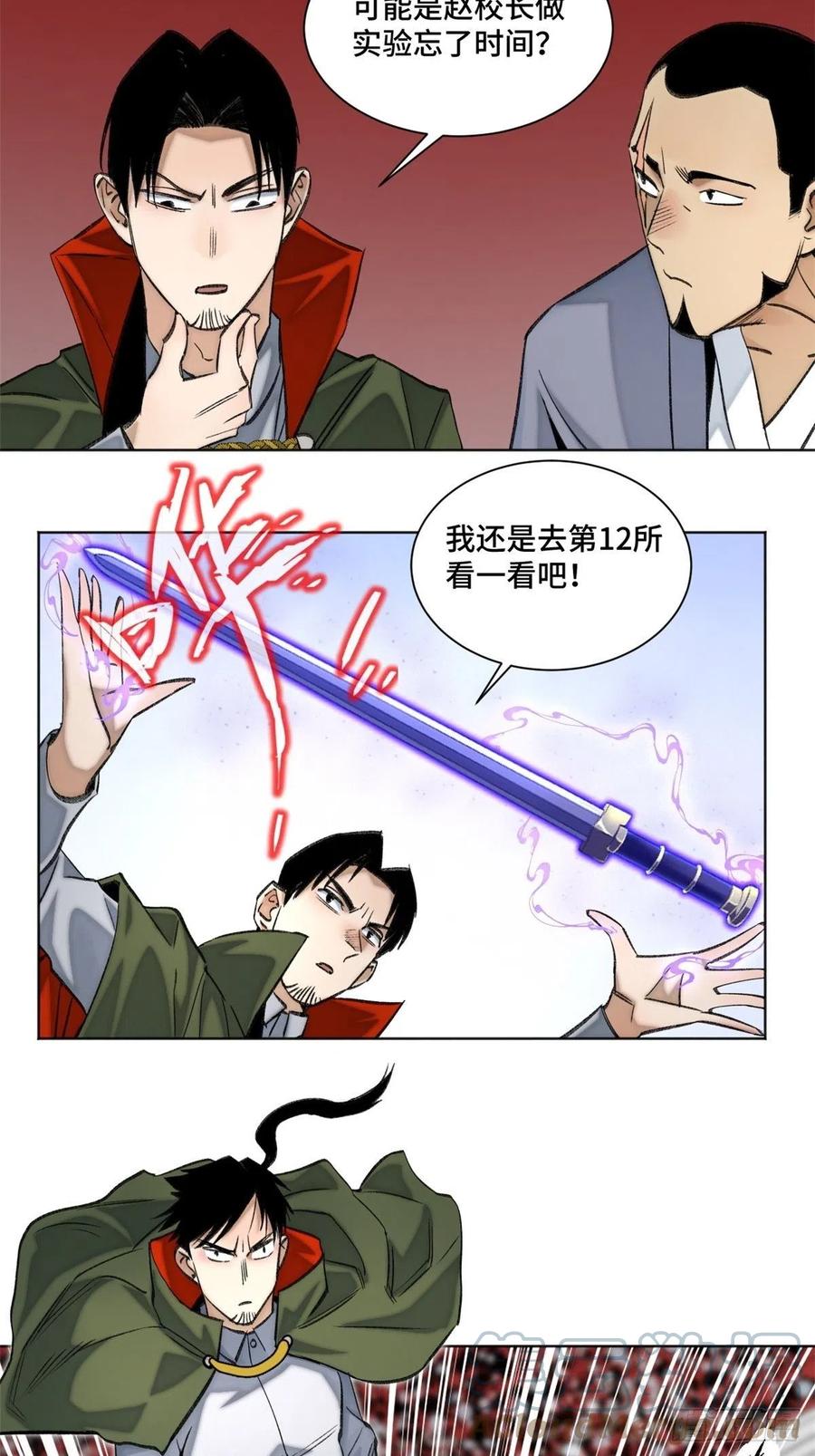 明日之劫 - 65 嫌疑重大 - 第3张图