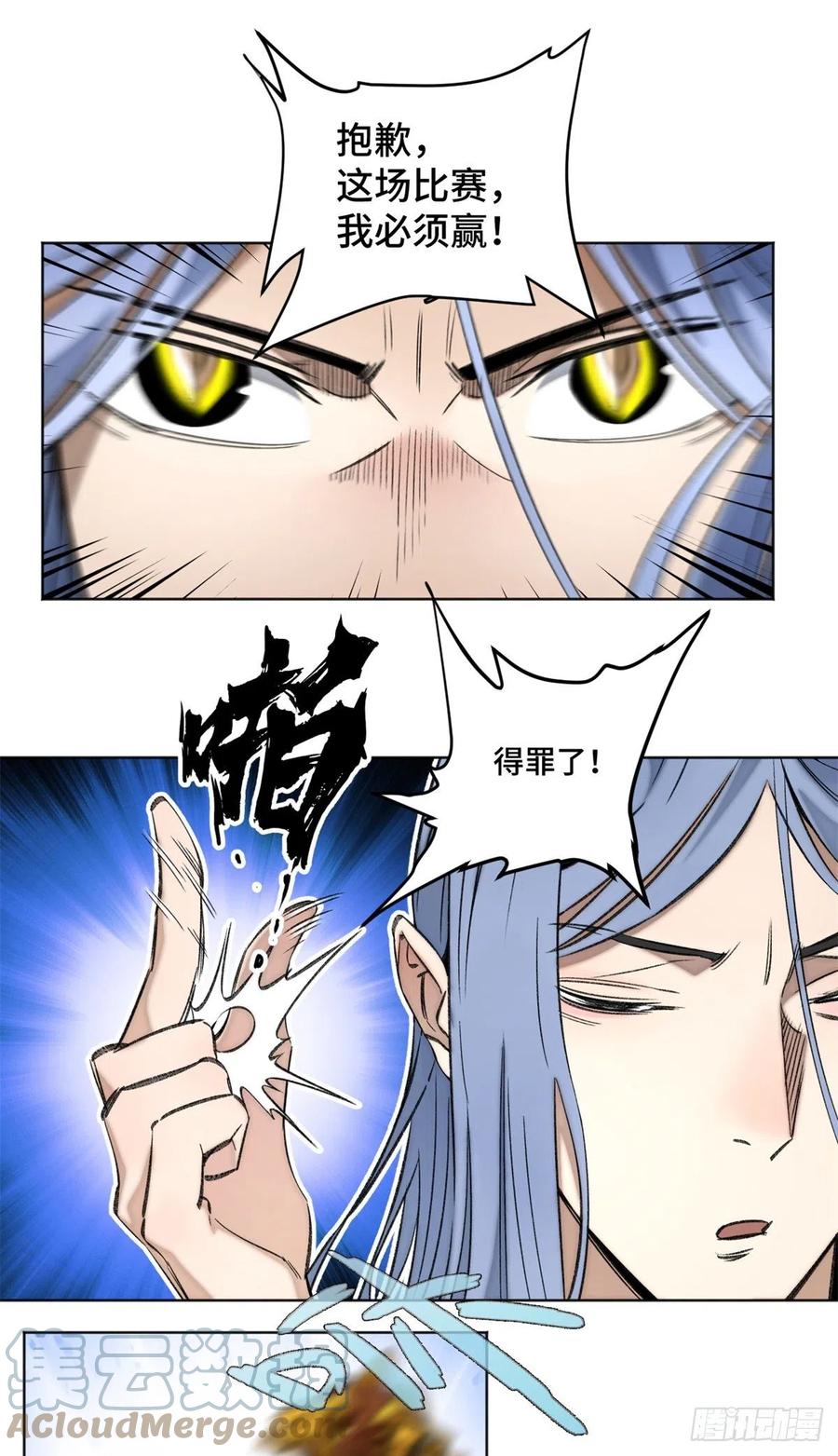 明日之劫 - 66 韵诗VS左道 - 第15张图