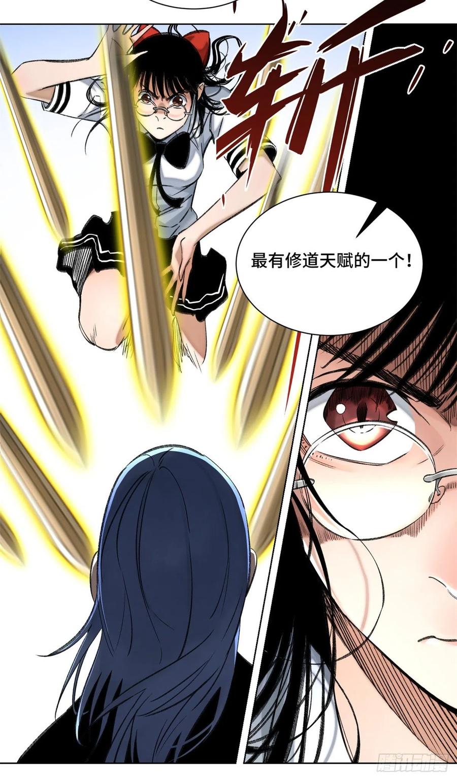 明日之劫 - 66 韵诗VS左道 - 第4张图