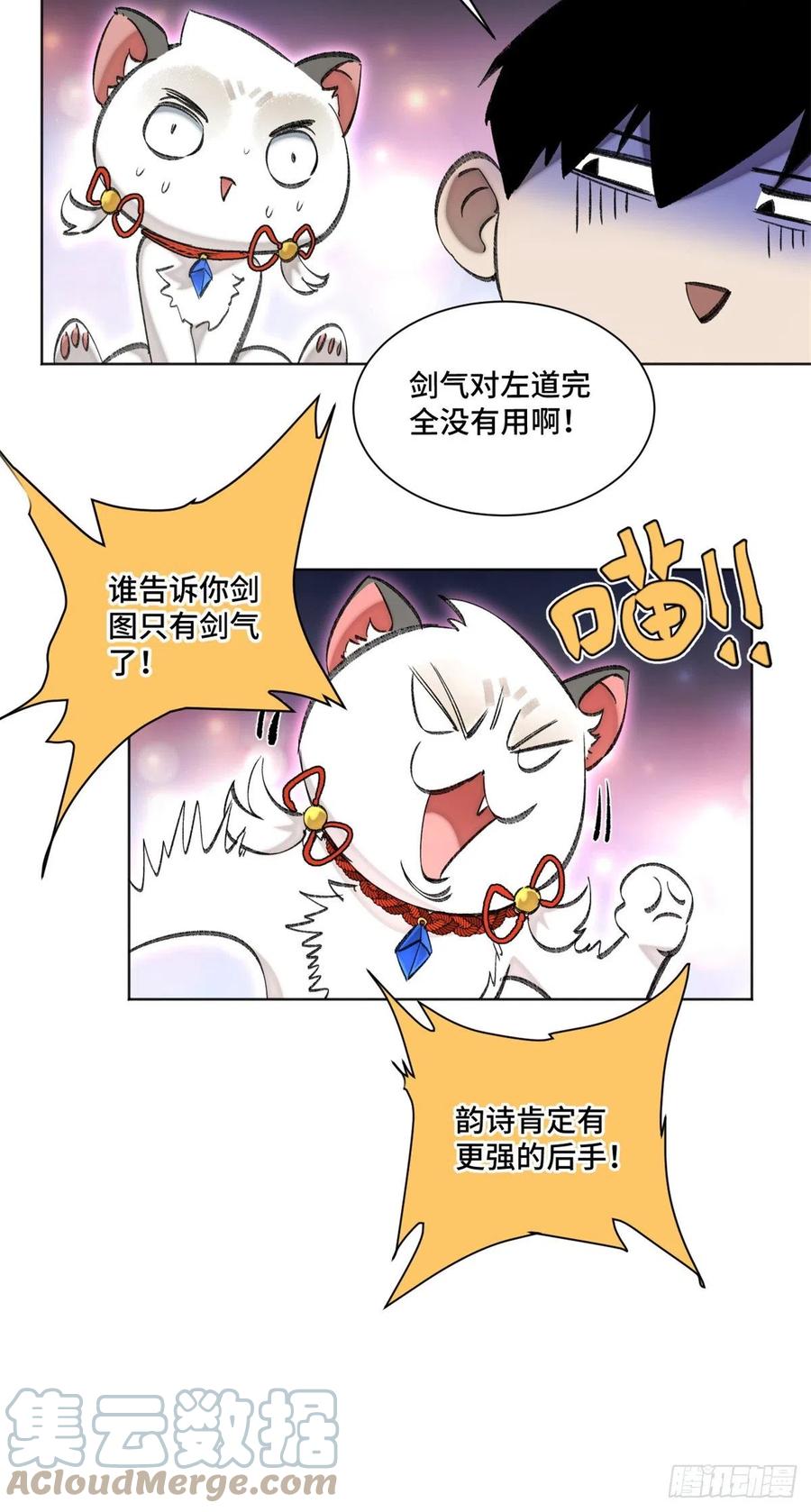 明日之劫 - 66 韵诗VS左道 - 第11张图